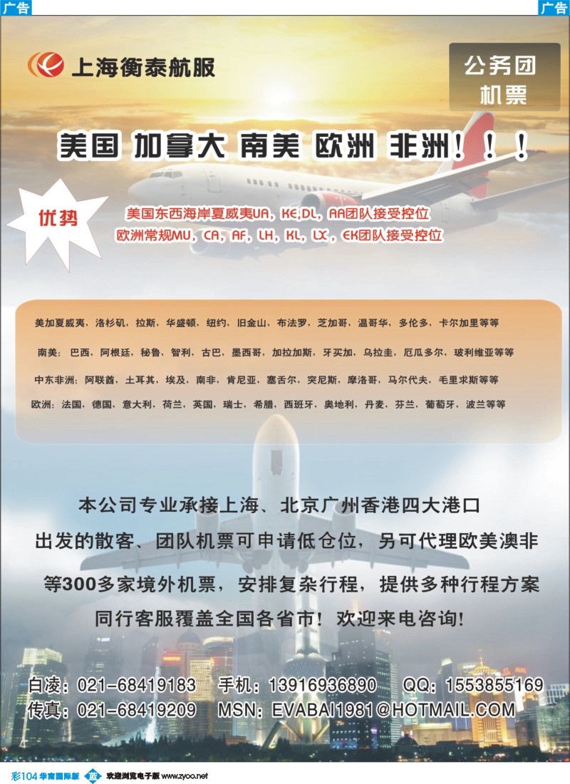 彩b104 上海衡泰航服