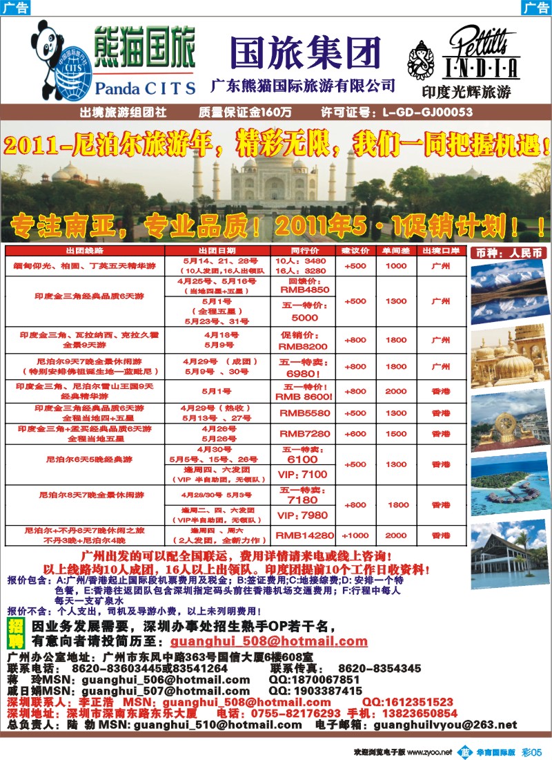 彩b005 印度光辉旅游--5·1印度尼泊尔不丹促销计划！