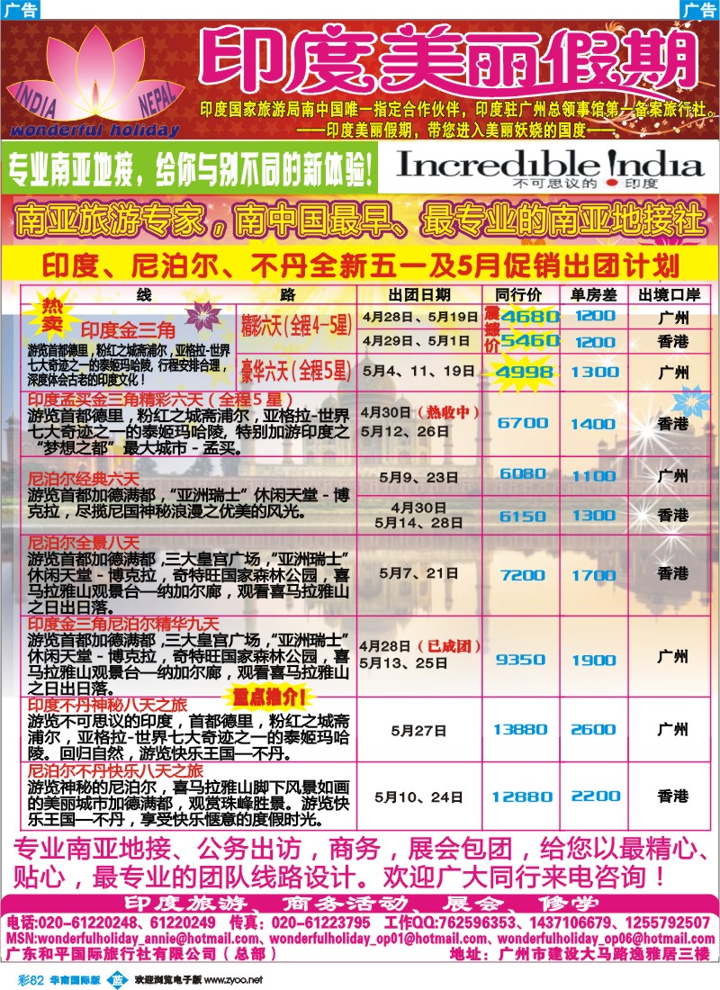 彩b082 印度美丽假期-全新五一及5月促销热卖计划