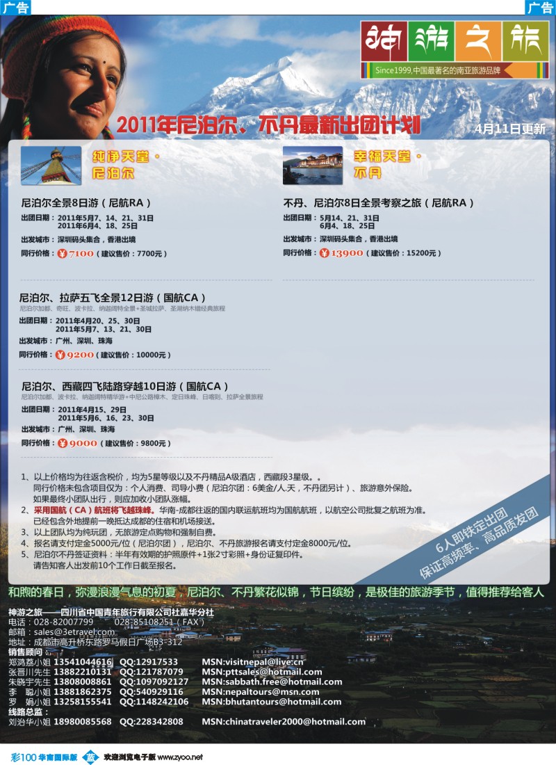 彩b100 尼泊尔、不丹