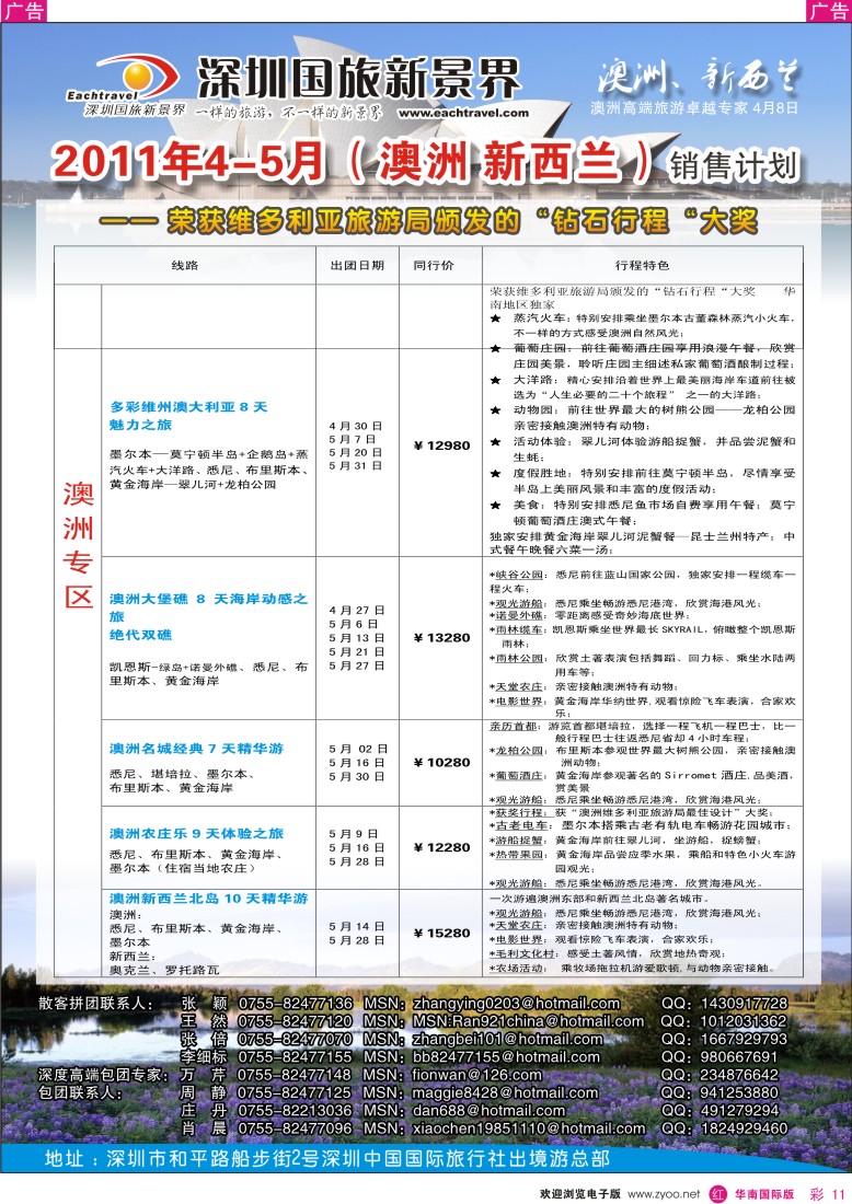  r彩011  国旅新景界出境游—澳洲同行计划