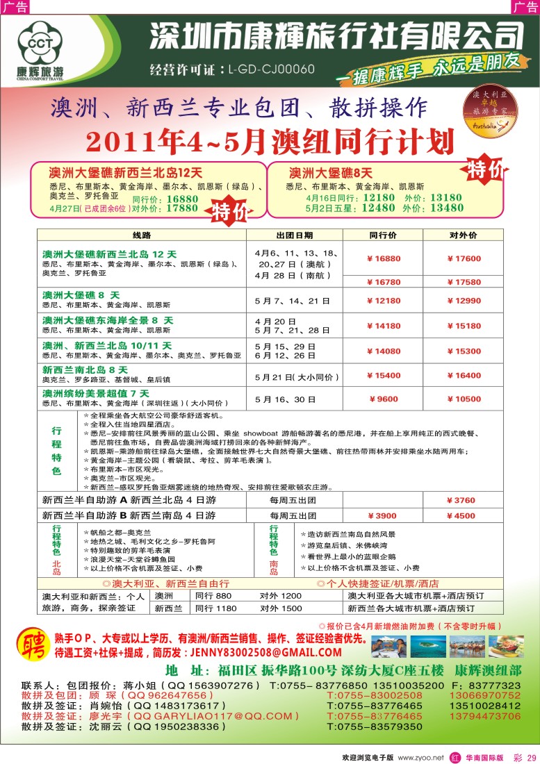  r彩029  世界风情—康辉澳纽部出团计划