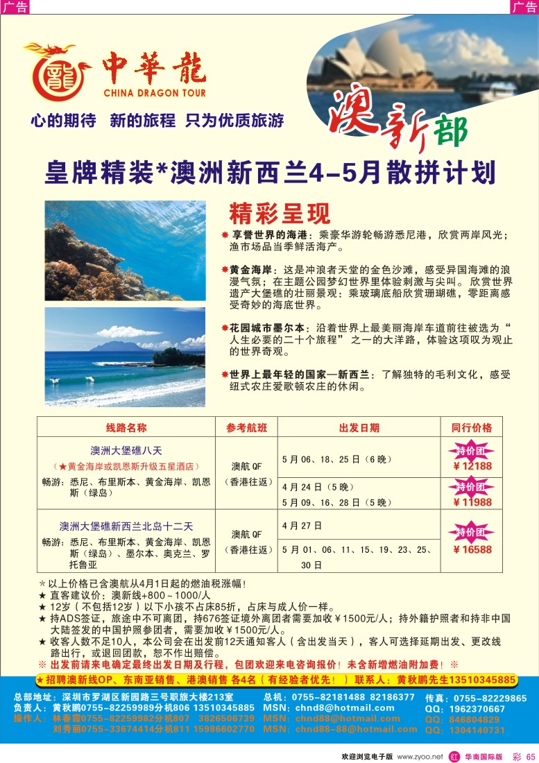  r彩065  中华龙—澳新部