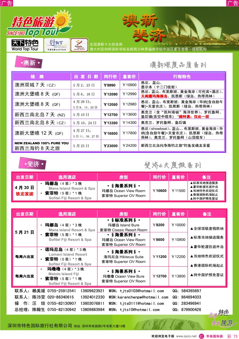  r彩073  特色旅游—澳、新最新出团计划