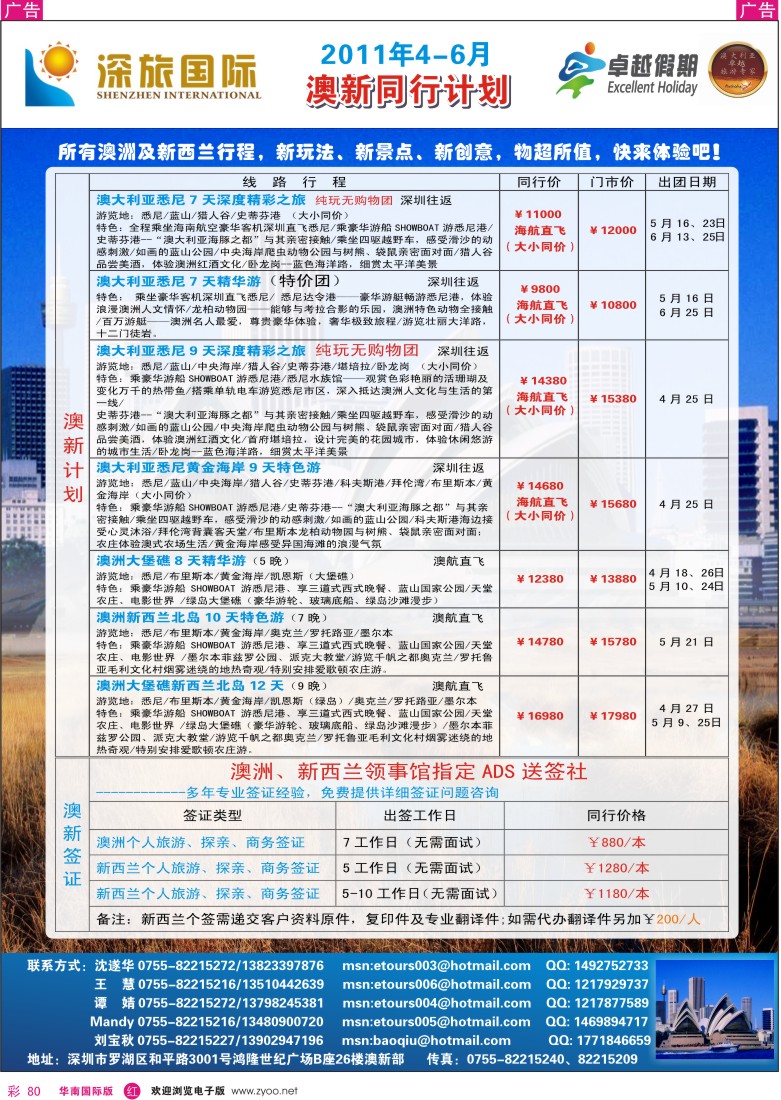  r彩080  深旅国际—澳新4—6月计划