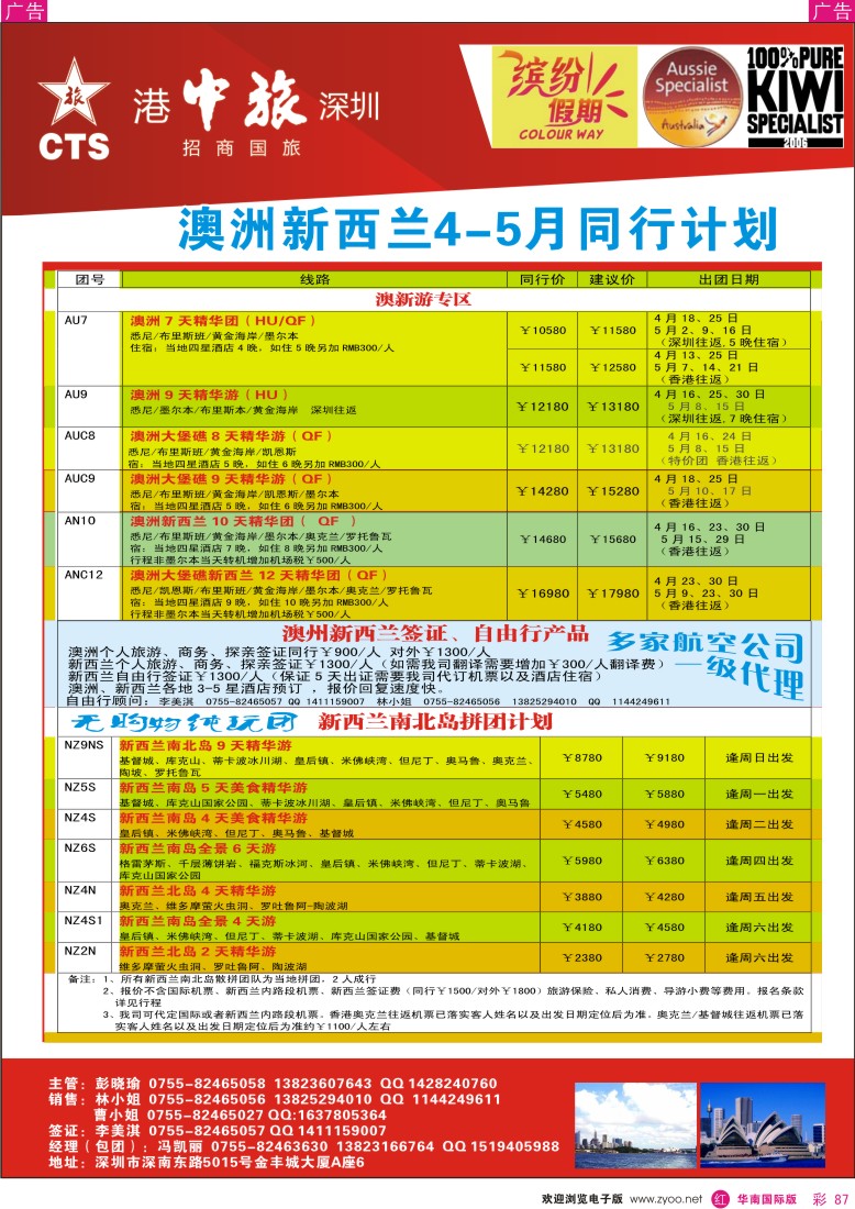  r彩087  招商国旅—澳洲、新西兰同行计划