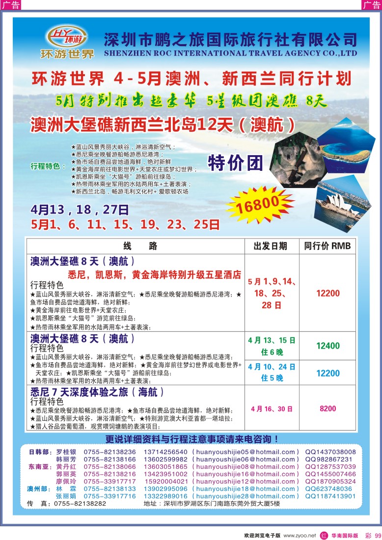 r彩099  环游世界—澳新专线