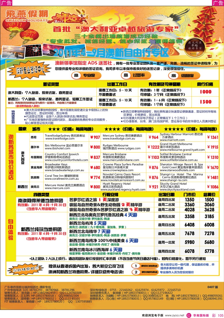  r彩105  飞燕假期2011年4—8月份澳纽同行拼团计划