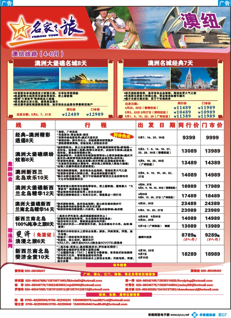 彩b007 名家之旅-澳纽线同行拼团计划
