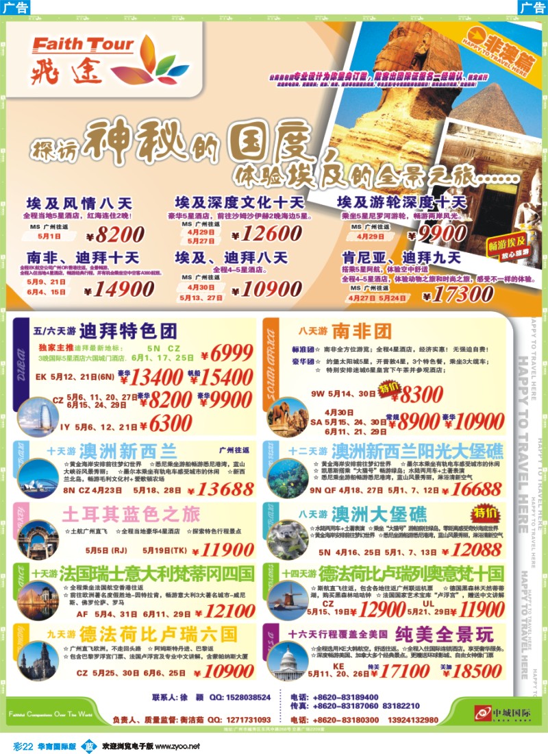 彩b022 飞途-中城国旅