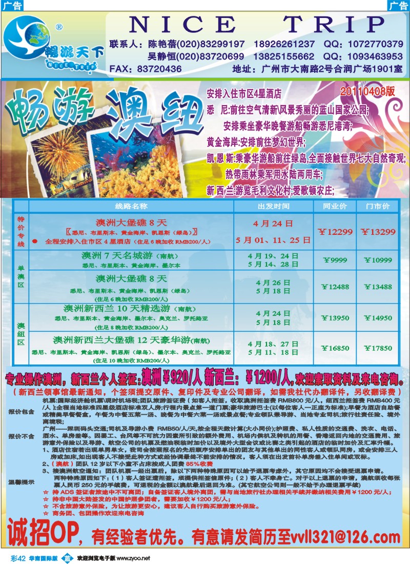 彩b042 畅游天下-澳纽
