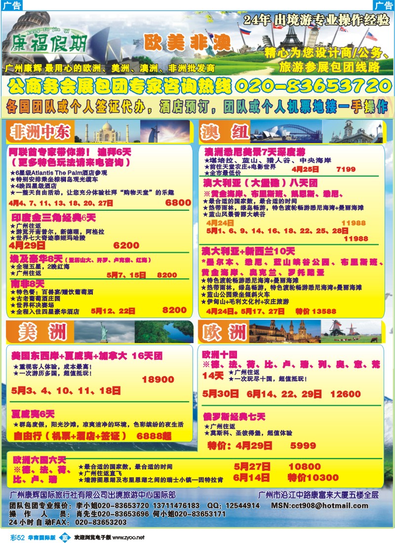 彩b052 康福假期--欧、美、澳、非同业计划
