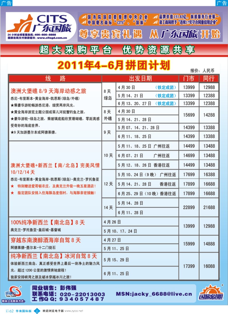 彩b062 广东国旅－澳纽计划
