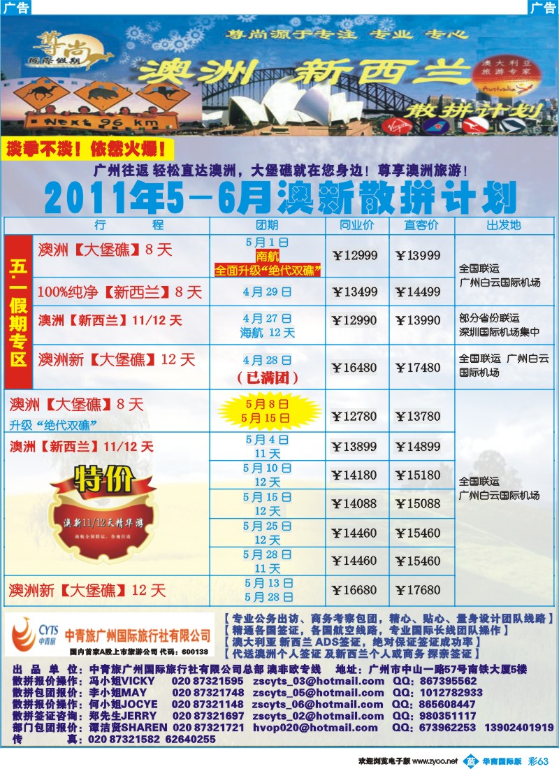 彩b063 尊尚国际假期4、5月