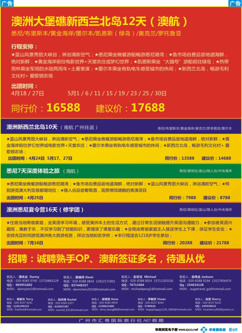 彩b069_澳嘉AET假期02