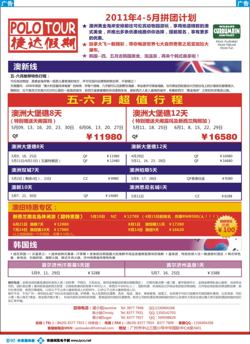 彩b090   捷达假期-助你遨游澳新、韩国的专家