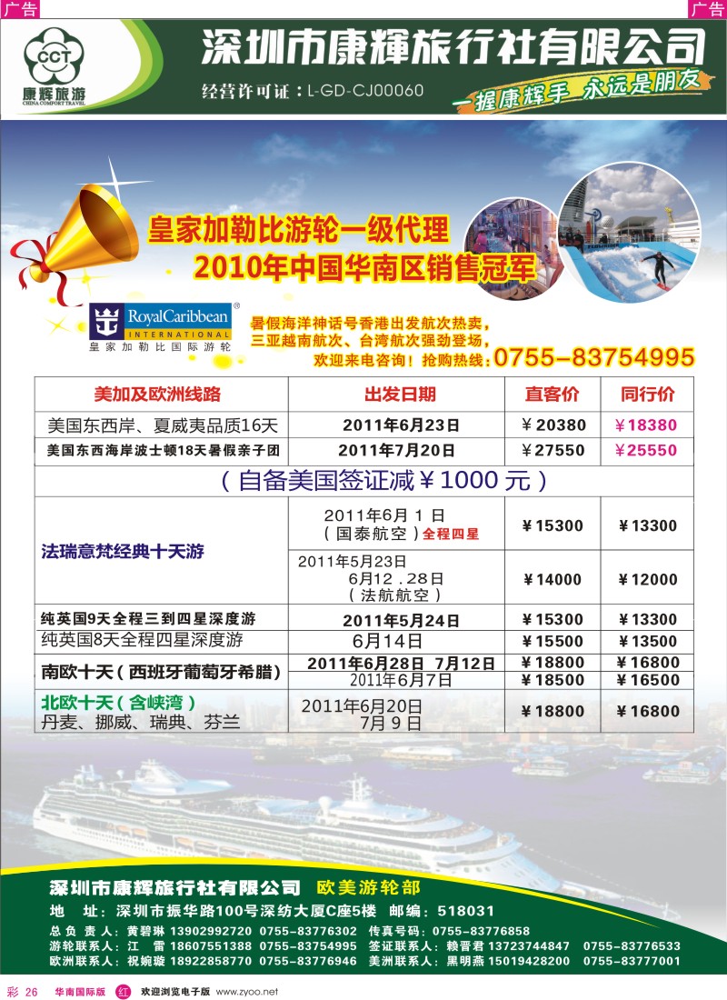 红彩026  世界风情-康辉欧美计划