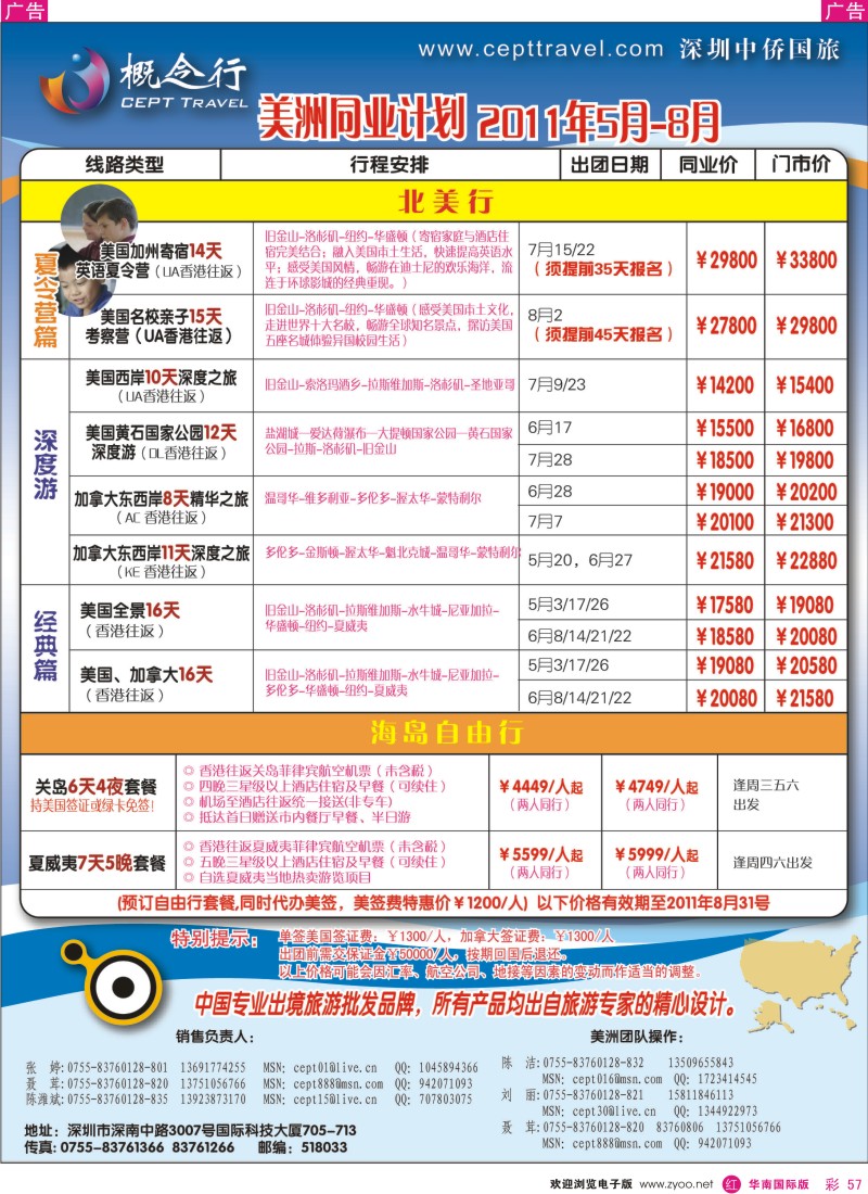 红彩057  概念行CEPT—美洲4-8月计划