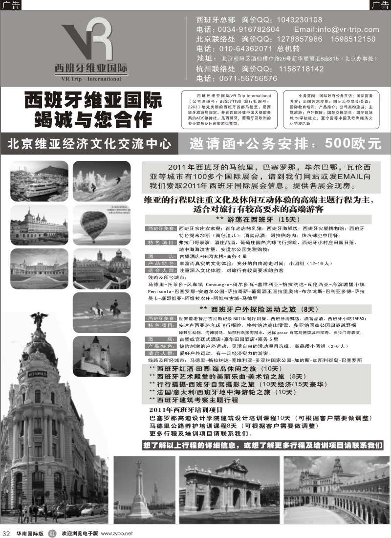 红黑032  西班牙维亚国际 竭诚与您合作