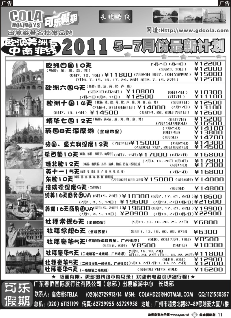 b011_可乐假期-长线计划