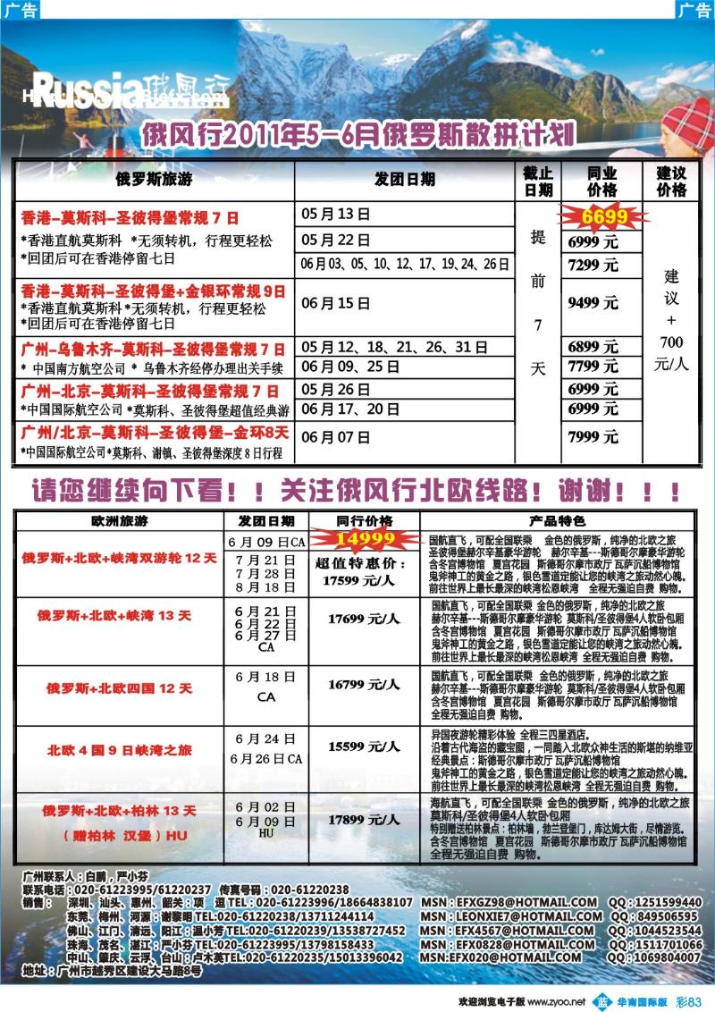 彩b083 俄风行
