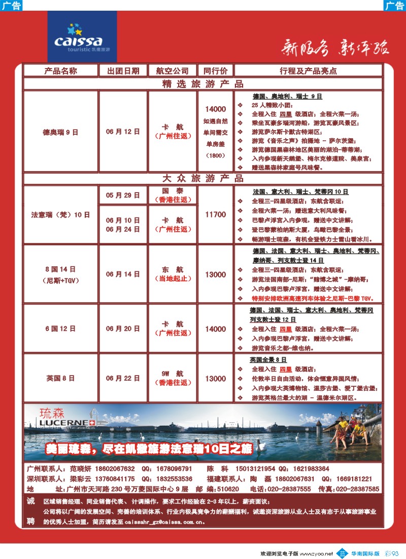 彩B093 凯撒旅游-5月至6月出团计划