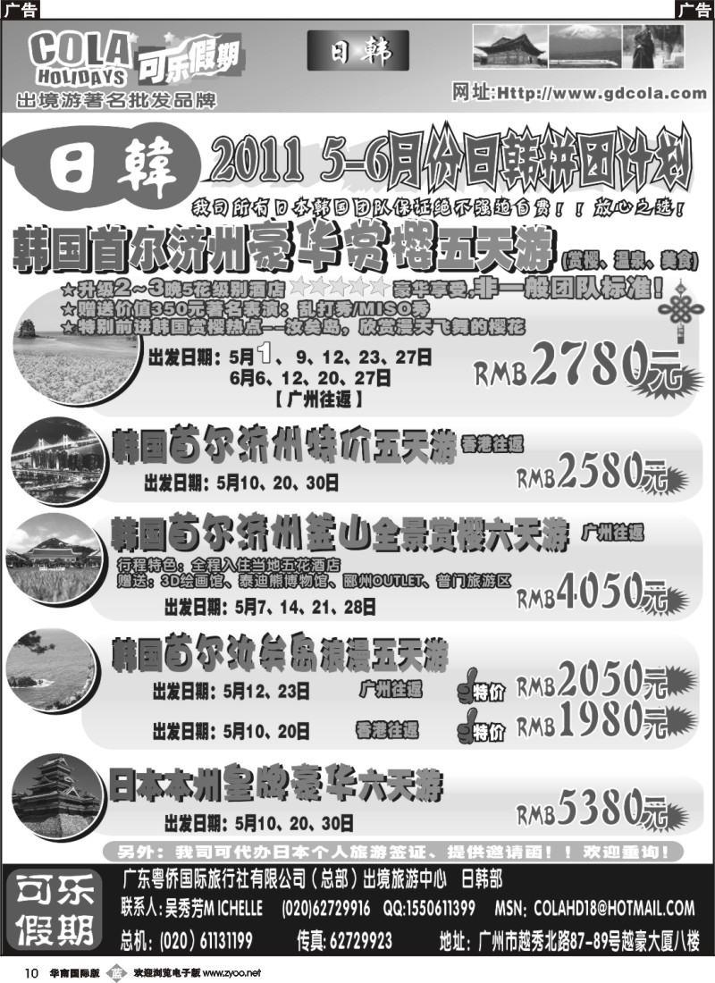 b010_可乐假期-日韩计划