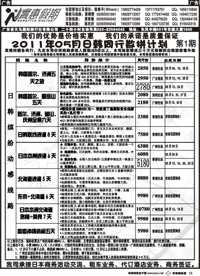 b015 实惠假期-日韩、海岛计划
