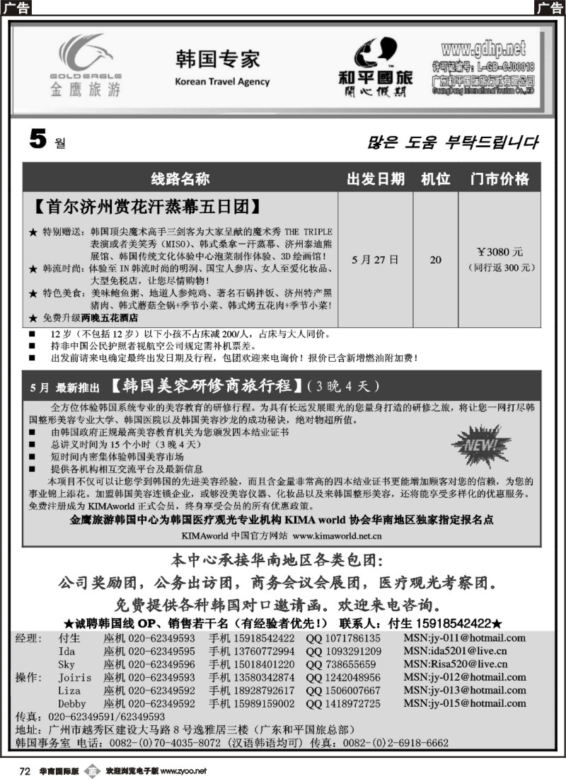 b072 专业韩国地接（和平国旅总部）