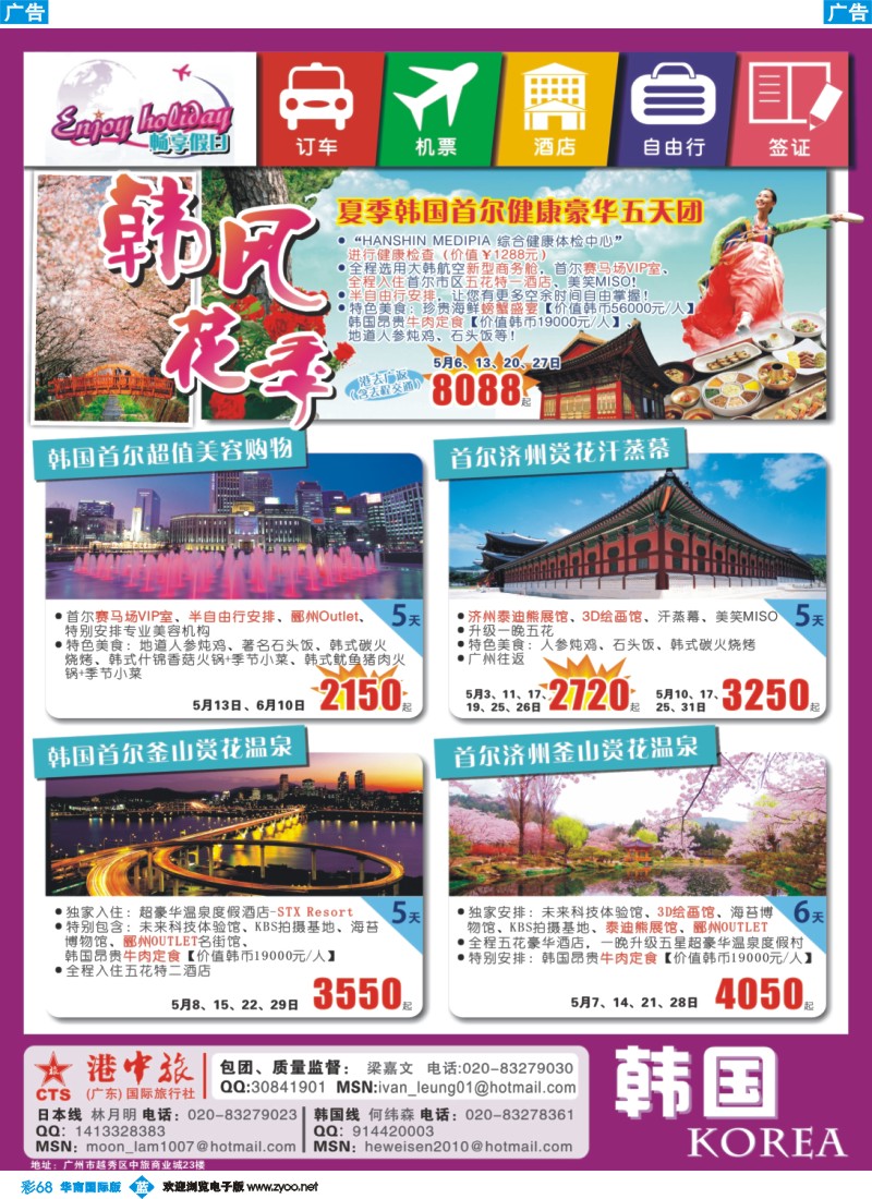 彩b068 畅享假日-韩国专线同行计划