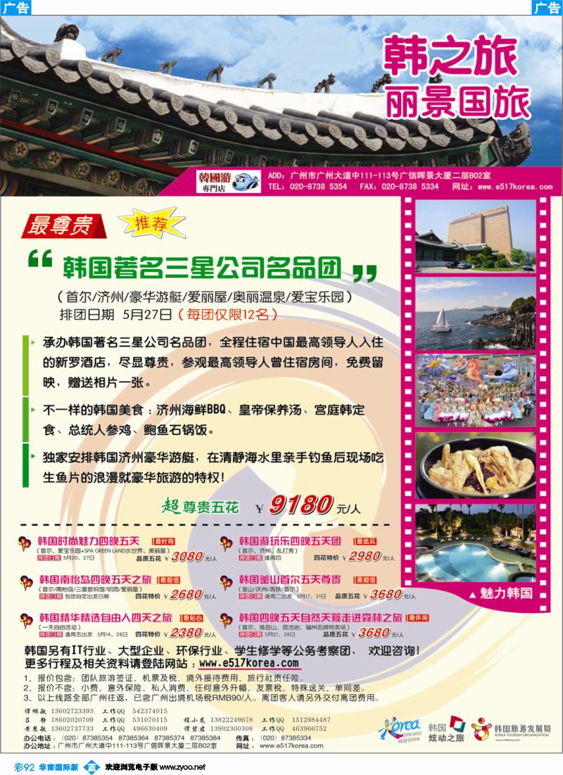 彩b092 韩之旅-韩国专线