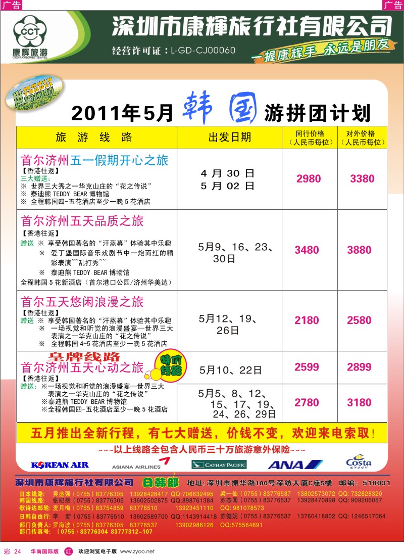 红彩024  世界风情-康辉日韩出团计划