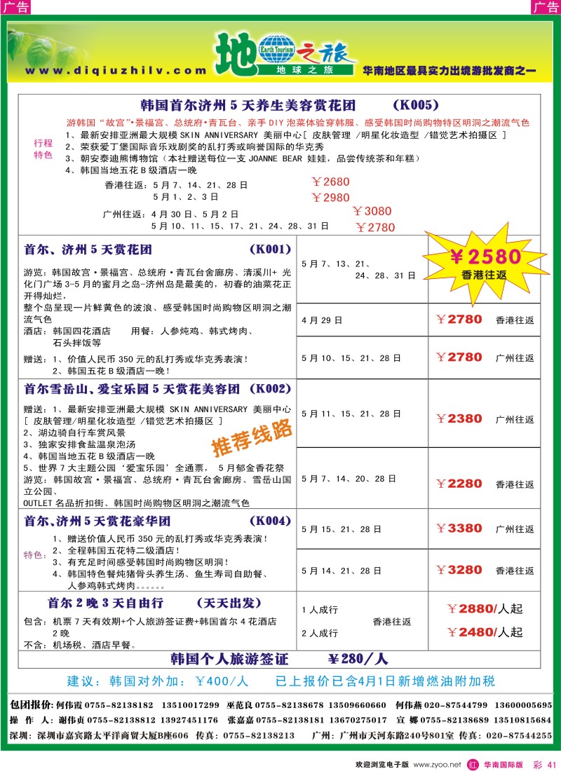 红彩041  地球之旅-韩国同行计划