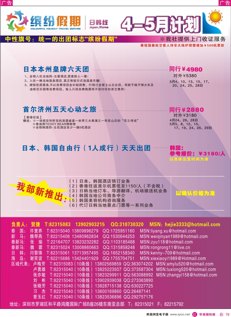 红彩079  深旅国际东南亚总部—缤纷假期—日韩计划