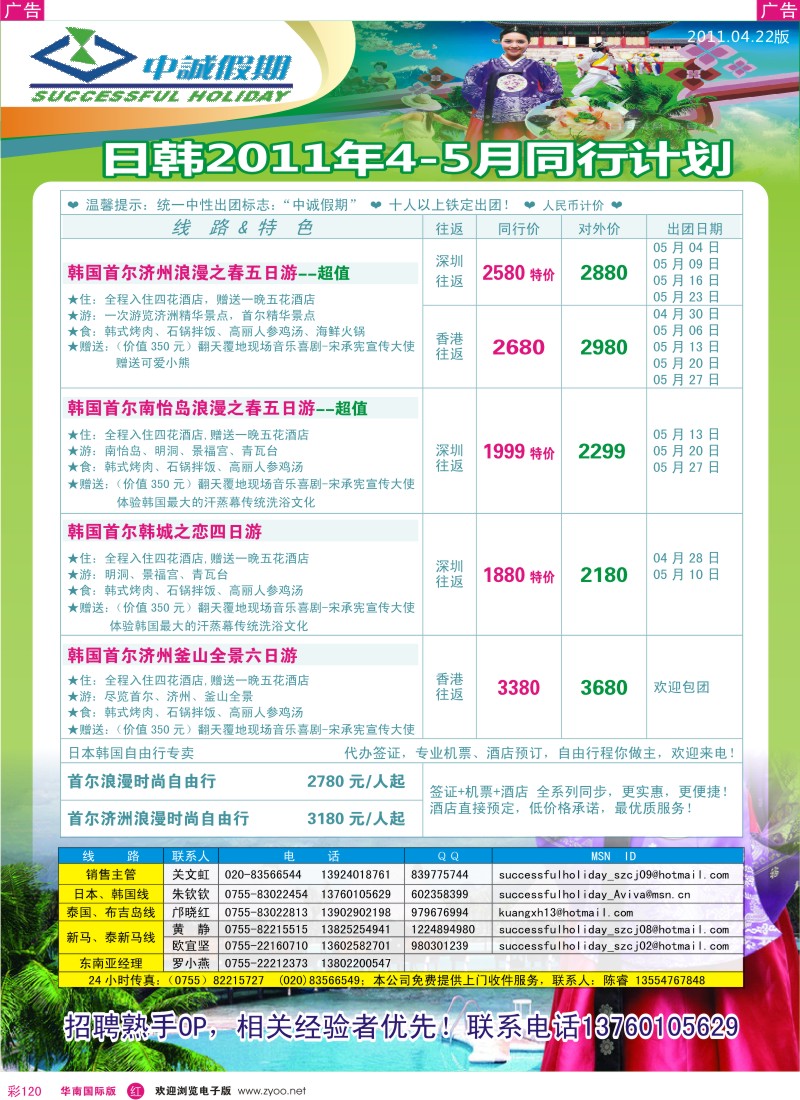 红彩120  中诚假期-日韩4-5月出团计划
