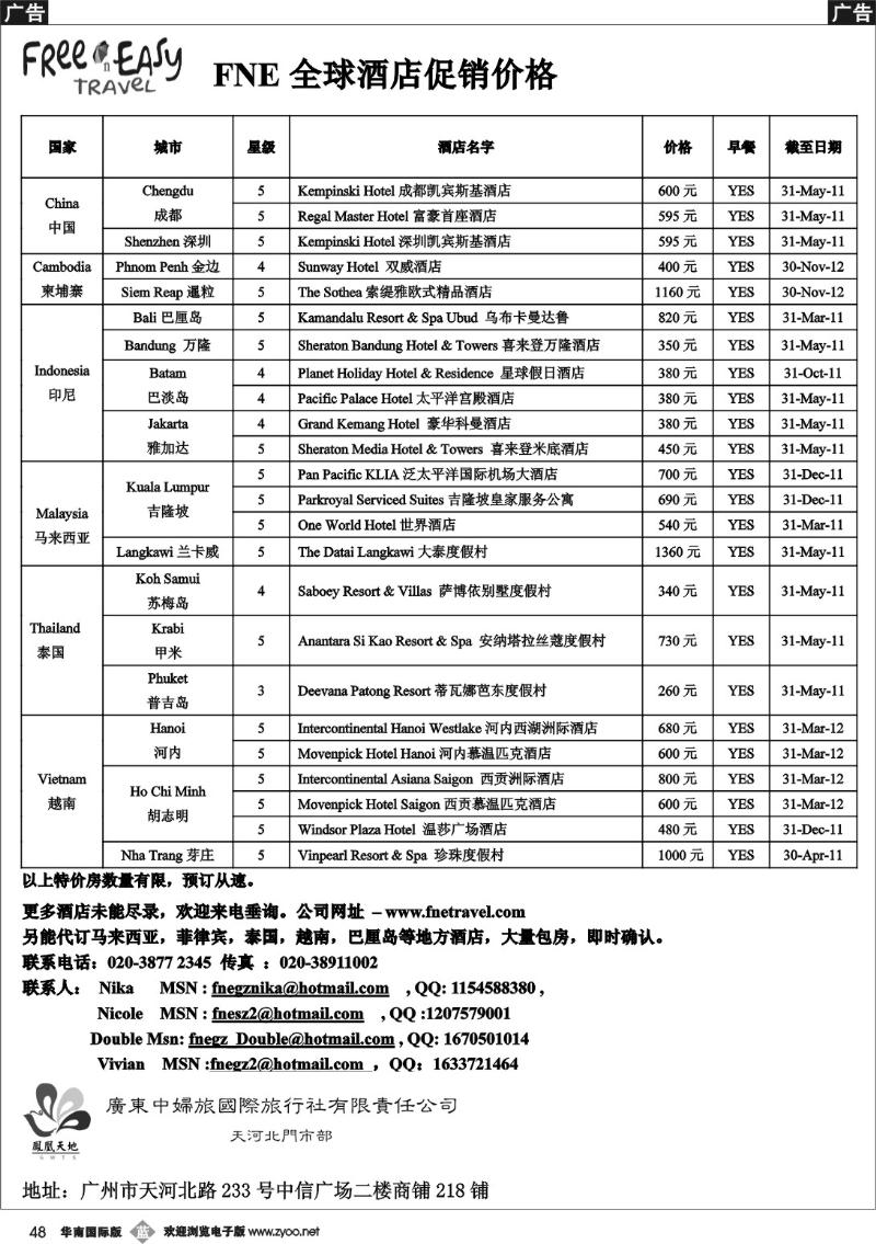b048 FNE全球特价酒店促销