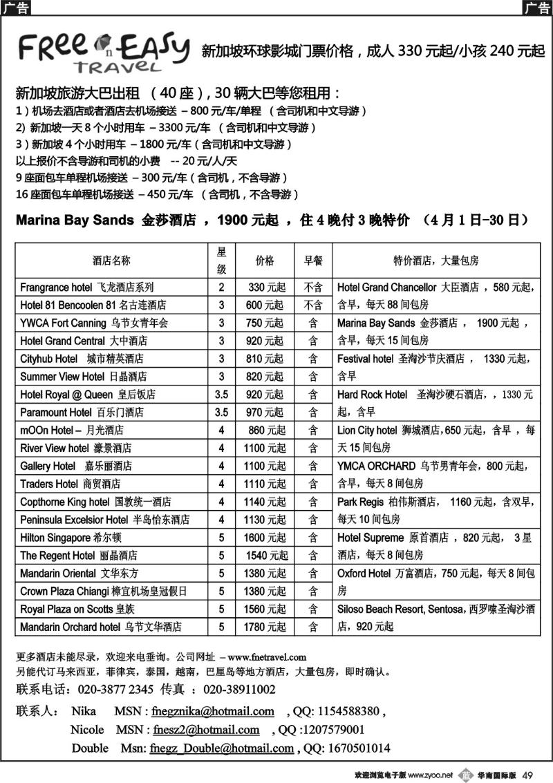 b049 FNE新加坡租车酒店预订