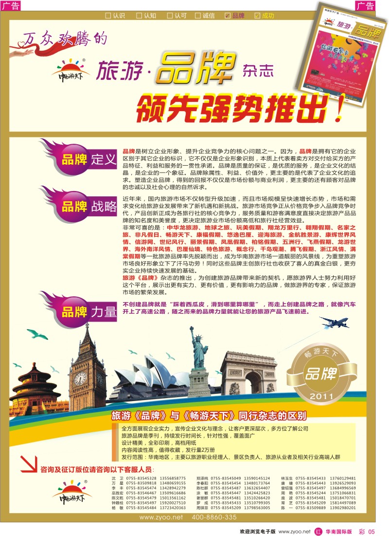 红彩005  旅游《品牌》杂志领先强势推出