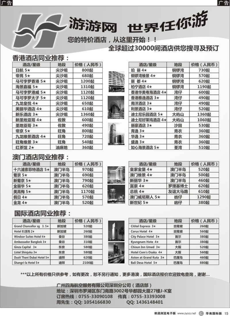 红黑015  全球酒店