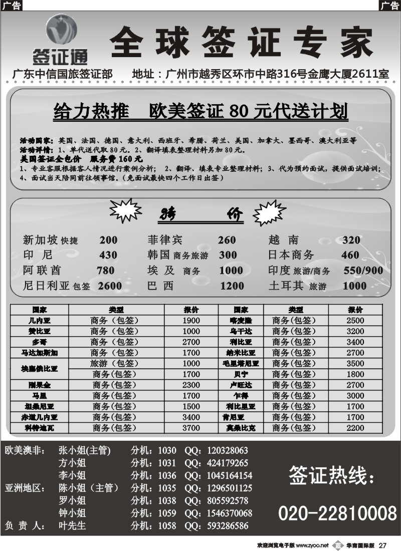 b027 广东中信国旅——签证部