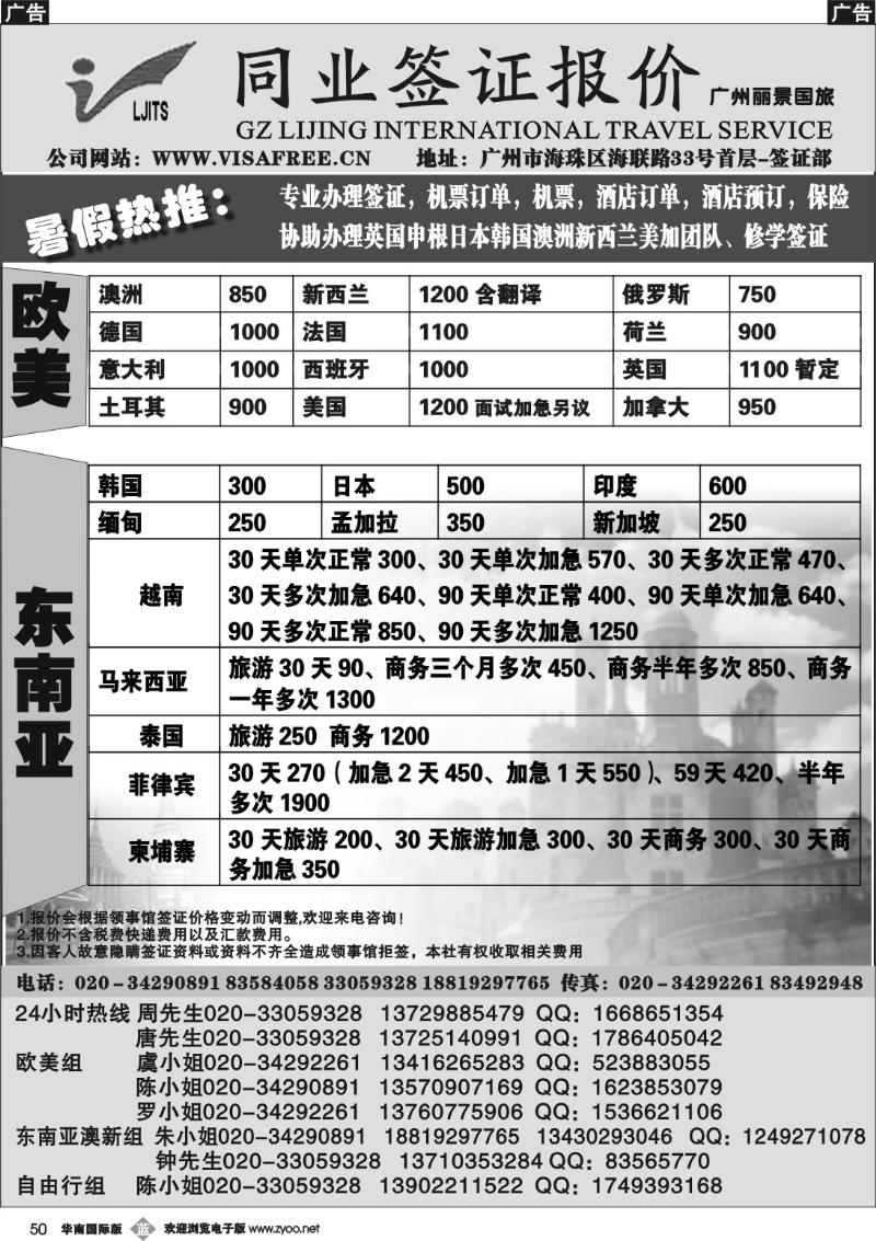b050 丽景国旅-签证