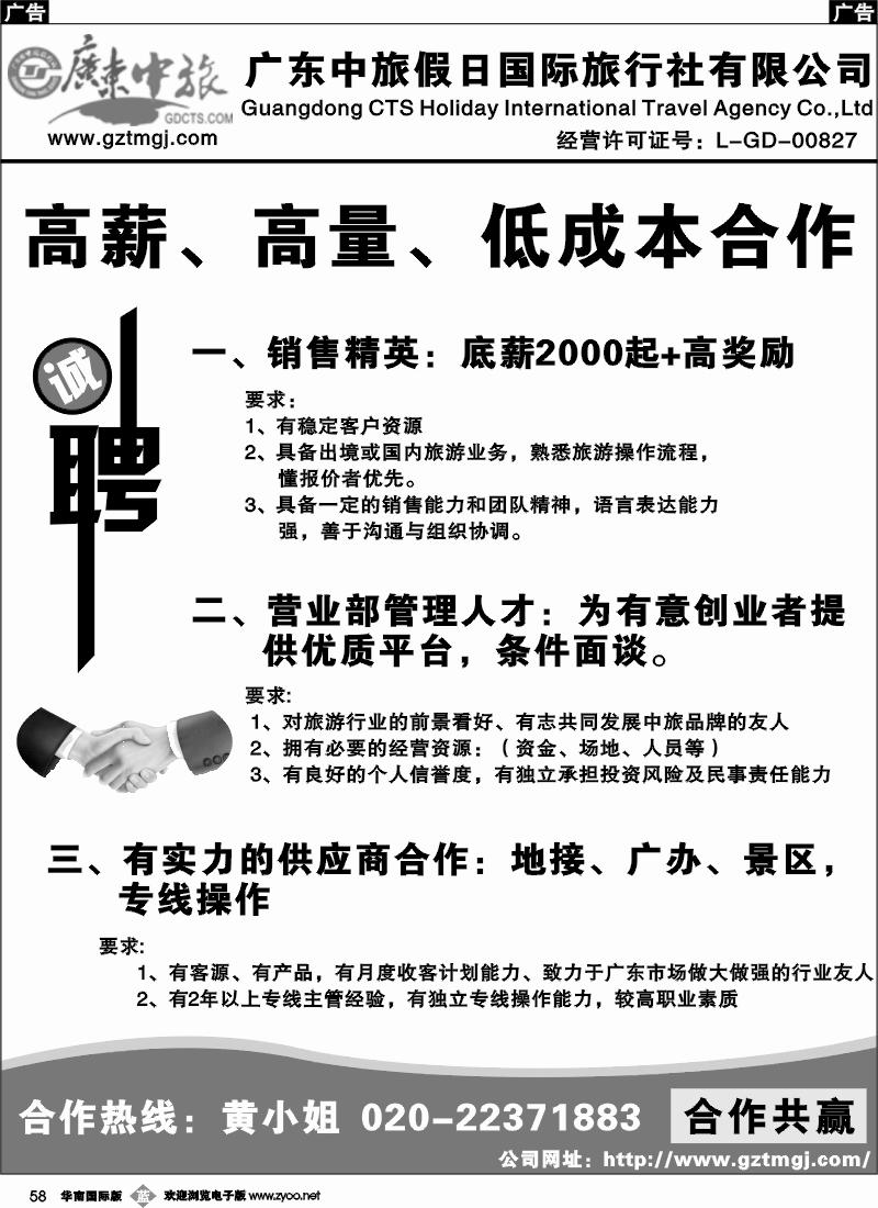 b058 广东中旅假日—招聘、诚邀合作