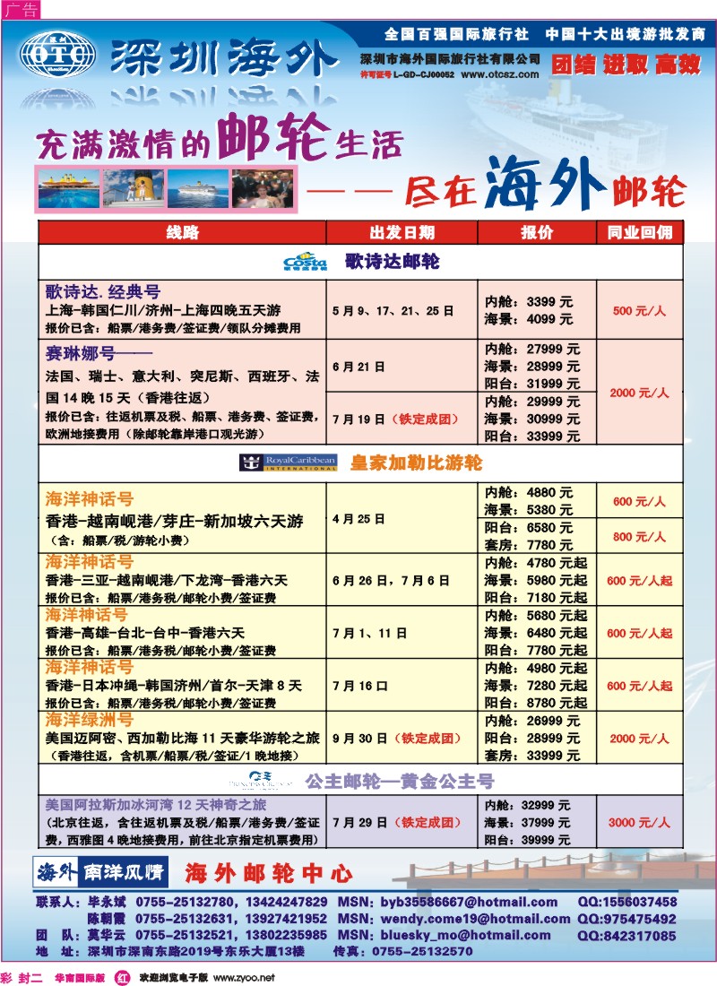r00封二   海外国旅-歌诗达邮轮