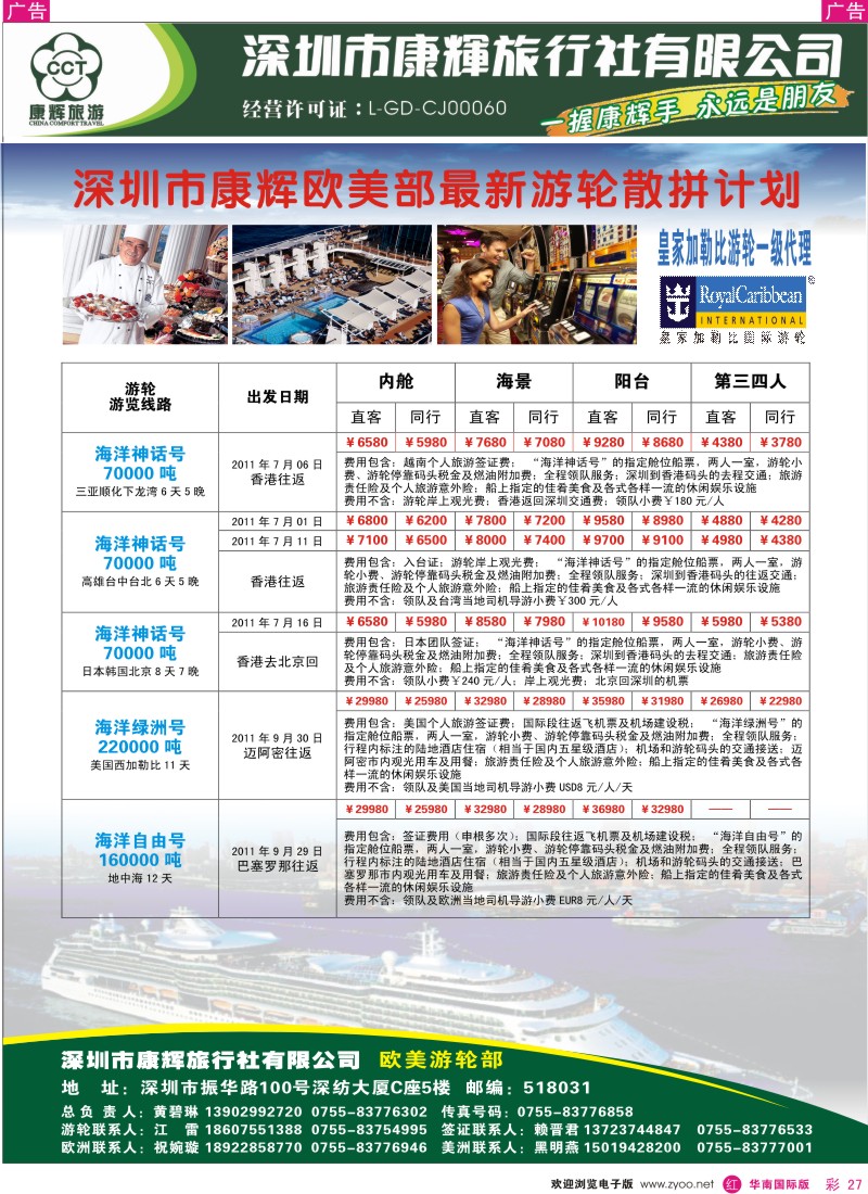 红彩027  世界风情-康辉欧美部皇家加勒比游轮计划
