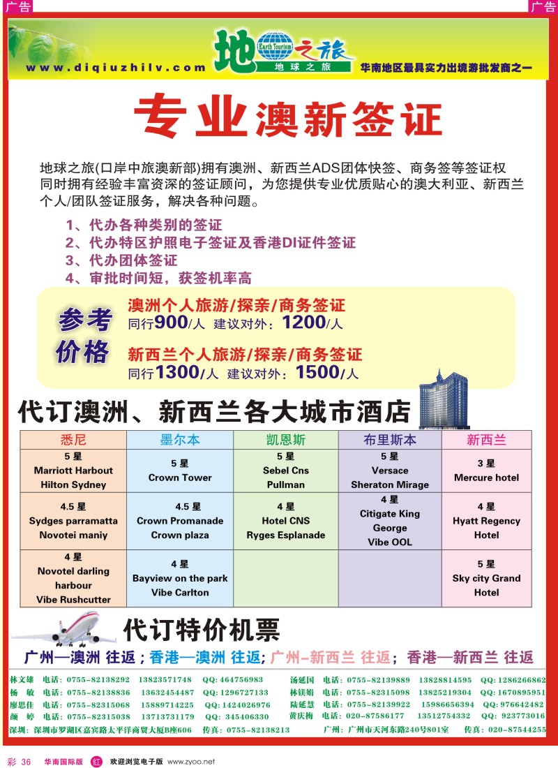 红彩036  地球之旅-澳新签证