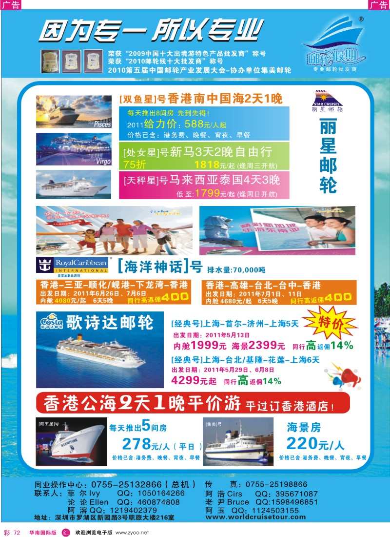 红彩072  [邮轮假期]2011夏季邮轮产品大特卖