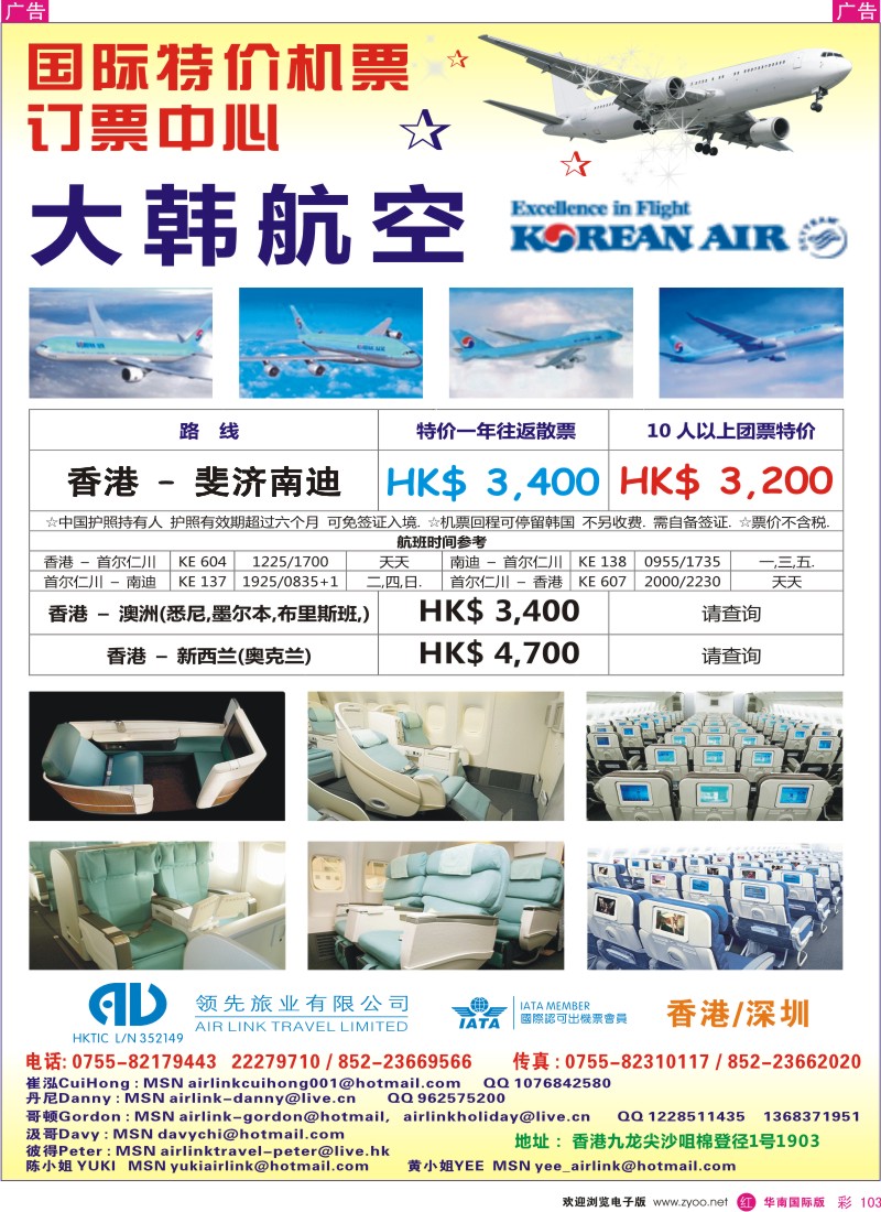 红彩103  领先旅业-专业特价国际机票