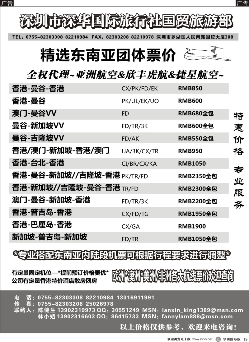 红黑019  深华国旅东南亚团体机票／酒店地接