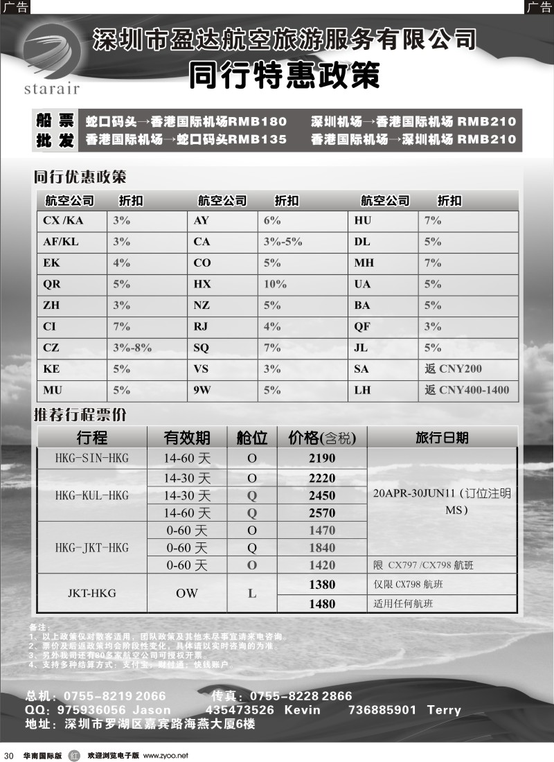 红黑030  特价机票-深圳市盈达航空旅游公司