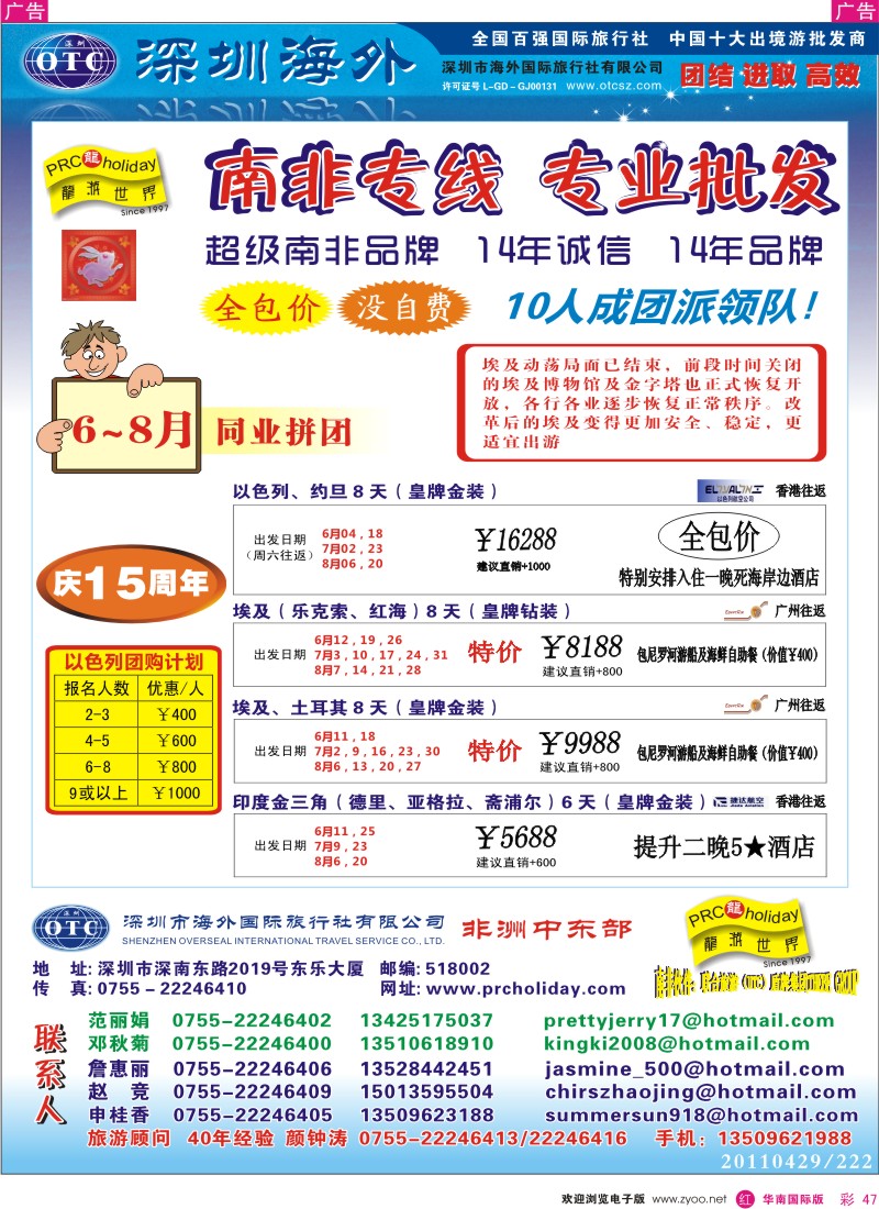  红彩047  龙游世界-南非专线-15周年庆
